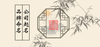 姓名策划配图